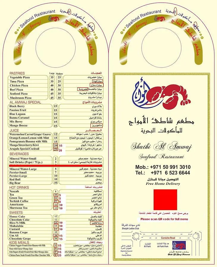 الشارقة Al Amwaj Hotel